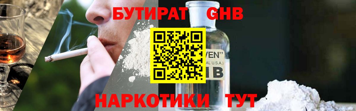 БУТИРАТ Butirat Киржач