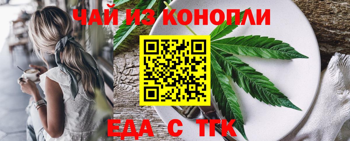 Еда ТГК марихуана  Вход с VPN  Киржач 