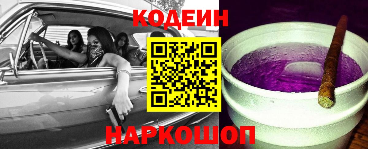 Кодеиновый сироп Lean напиток Lean (лин) Киржач