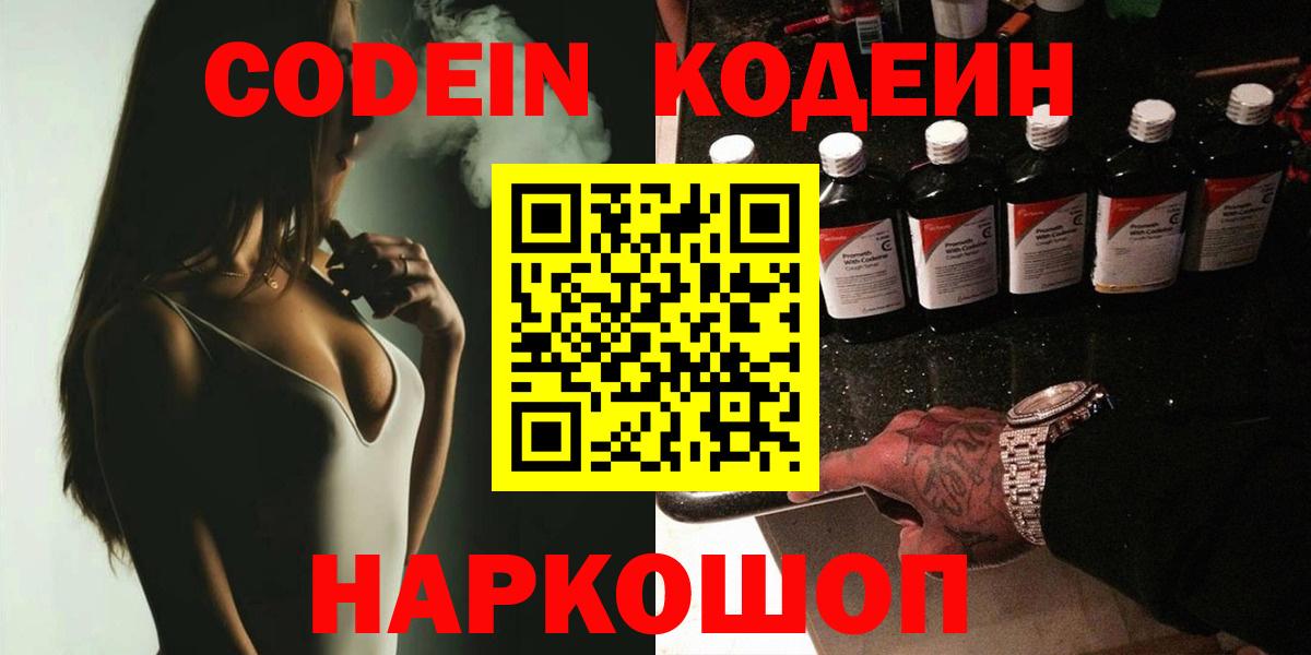 Кодеин напиток Lean (лин)  Кодеиновый сироп Lean Purple Drank  Киржач  Вход с VPN 