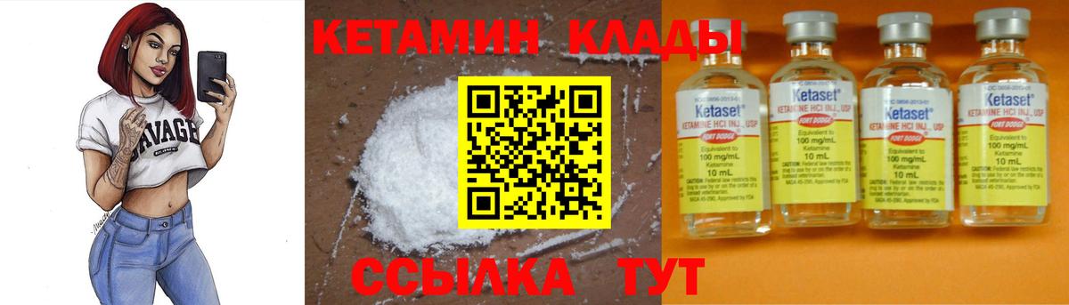 КЕТАМИН ketamine Киржач