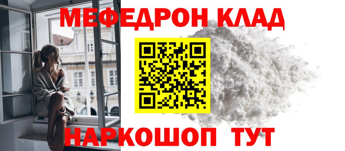 Меф Киржач