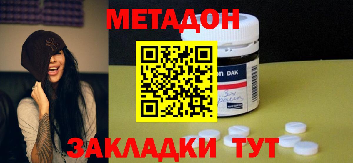 Метадон VHQ Киржач